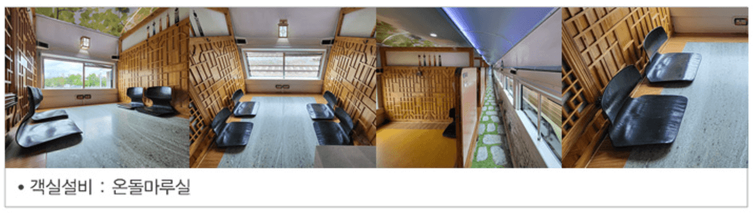 서해금빛열차 온돌 마루