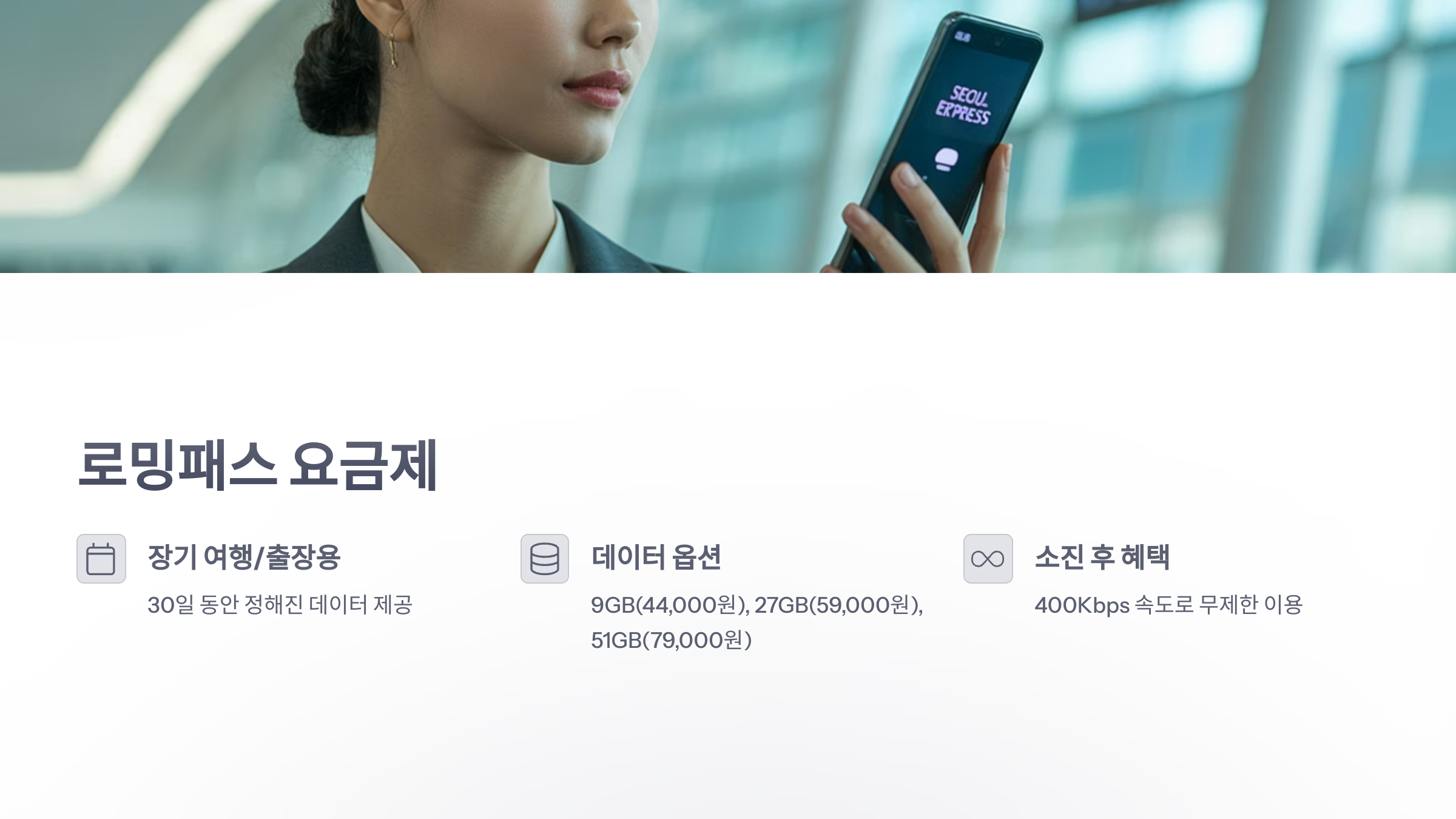 참조-유-플러스-데이터-로밍-2