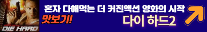 다이하드2