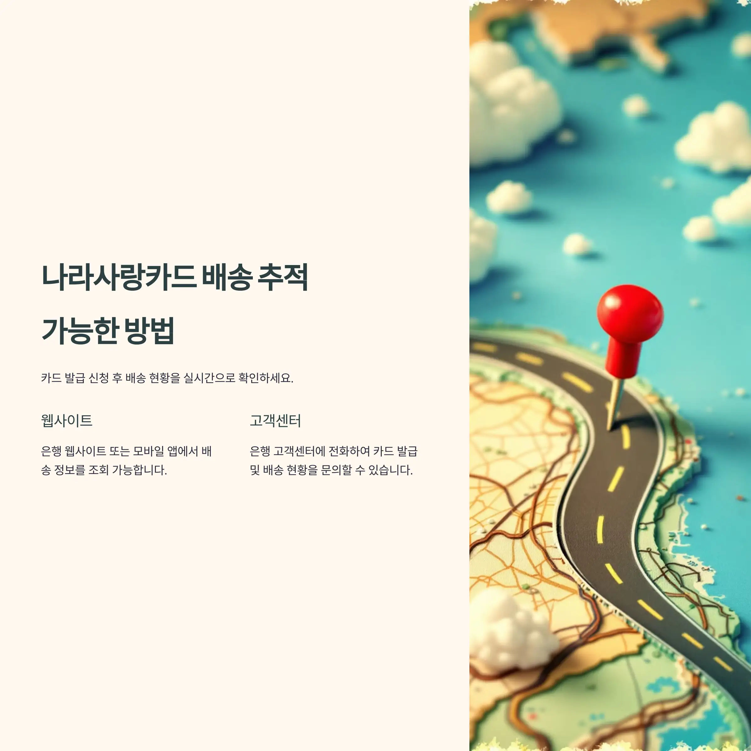 나라사랑카드 배송 추적 가능한 방법