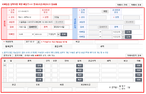 이세로 전자세금계산서 발급하기
