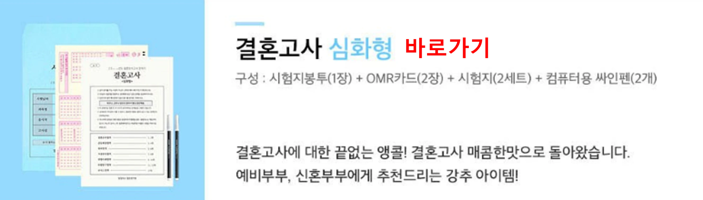 결혼고사 심화형
