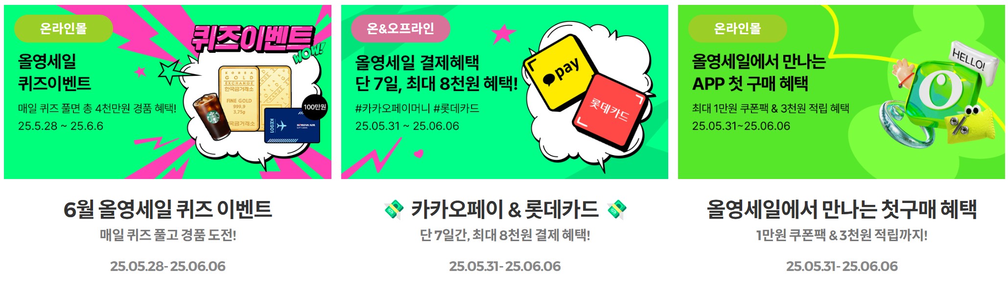 올리브영 세일 기간 추천상품