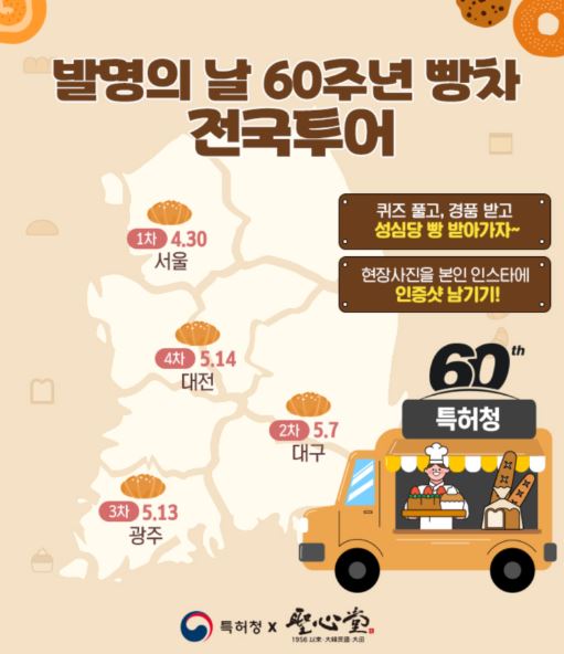 성심당 빵차 전국투어 총정리