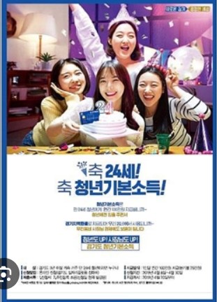 청년기본소득
