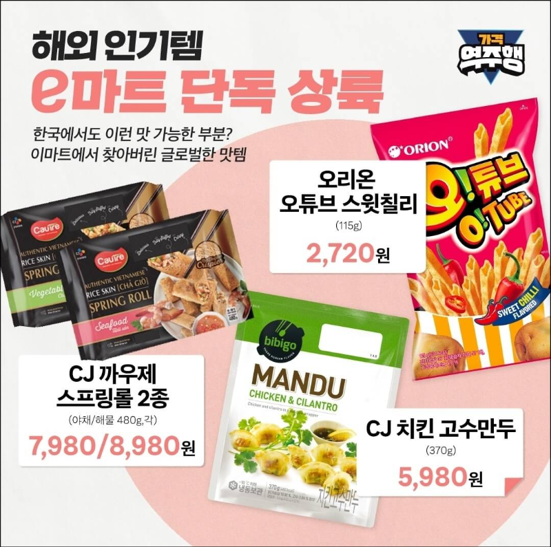 이마트-30주년-단독상품-만두
