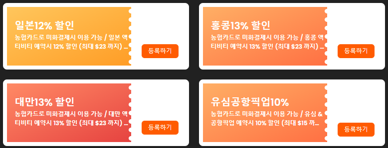 클룩 8월 할인코드 토스페이 결제시 15% 할인코드 유니온 페이카드 20달러 할인쿠폰