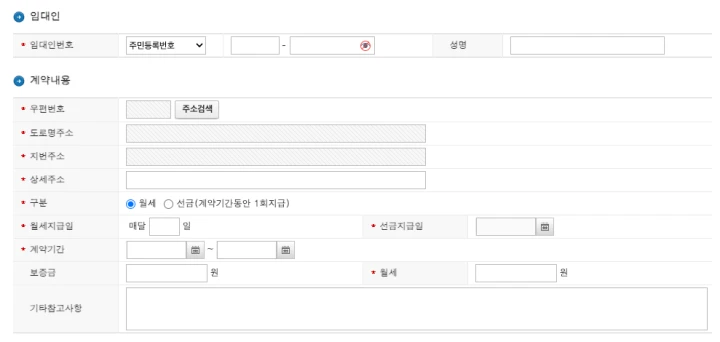 월세현금영수증
