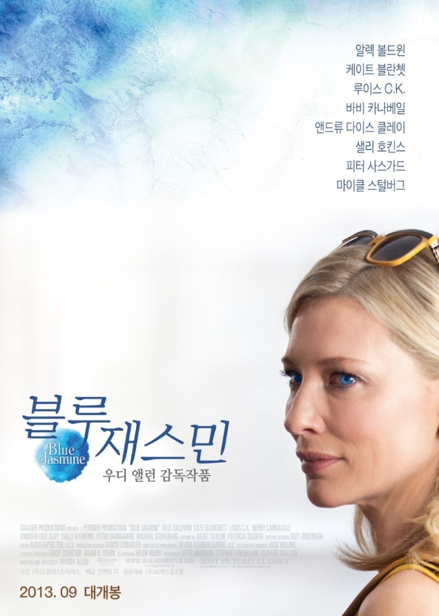 블루 재스민 영화 관련 포스터