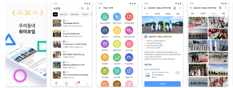 소모임 어플 소개