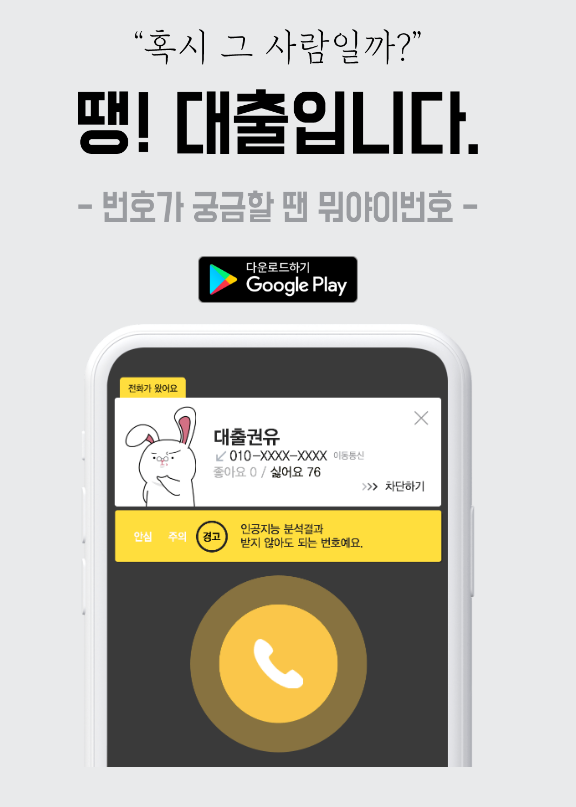 알 수 없는 전화번호 조회 방법과 스팸 차단 꿀팁