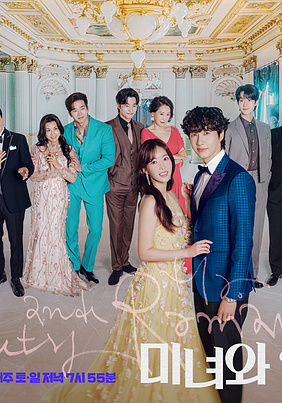 미녀와 순정남 포스터3