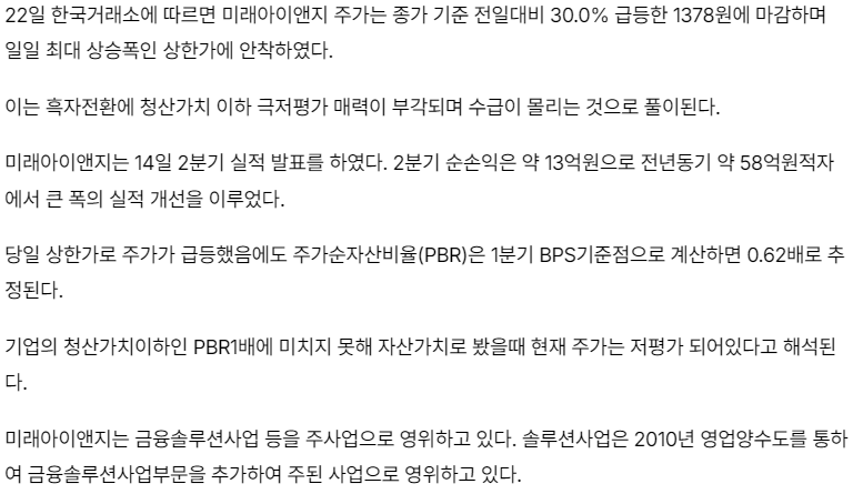 미래아이앤지-관련-기사-캡처-이미지