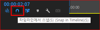 타임라인에서 스냅
