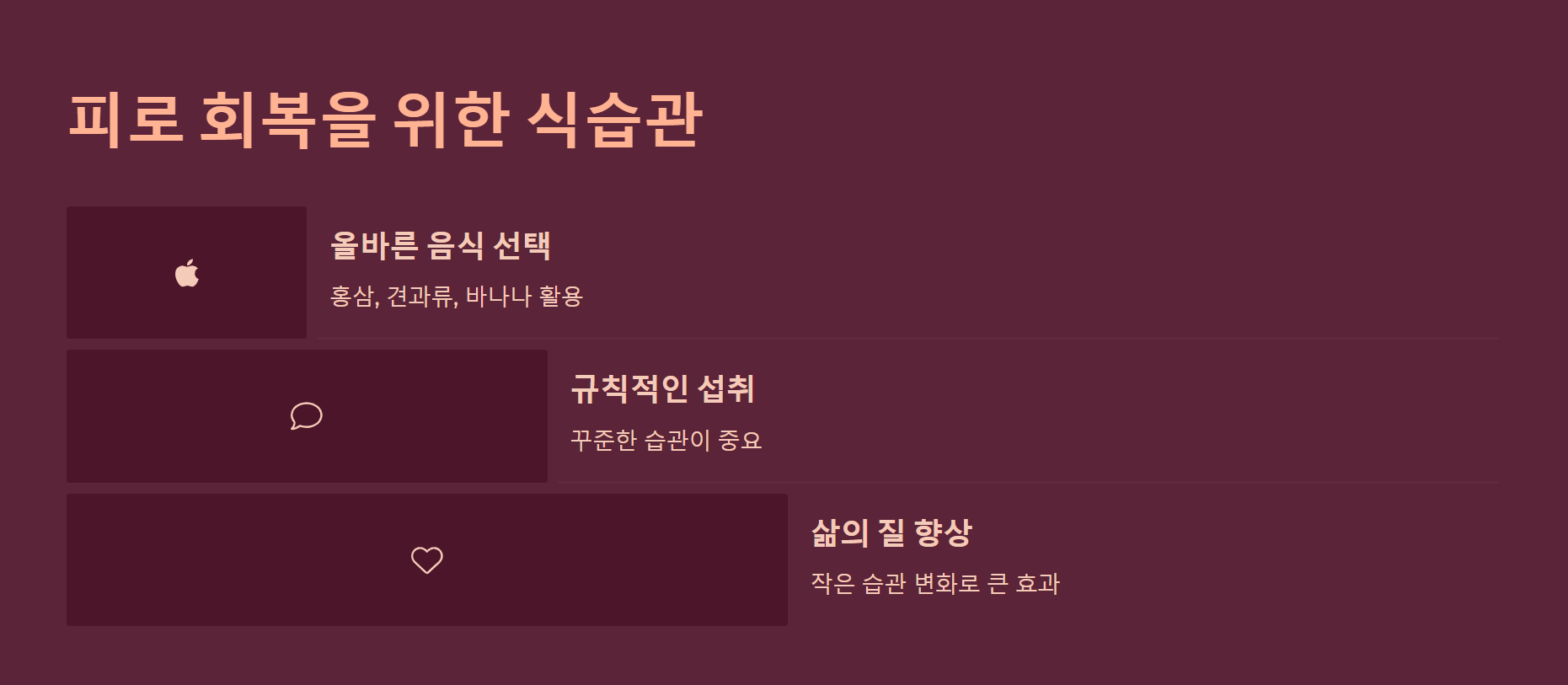 피로 회복을 위한 식습관