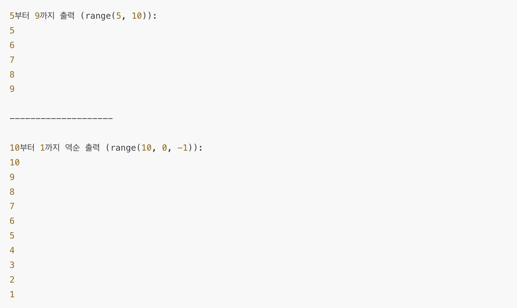 range 함수 (start, stop 인자) 사용 예시