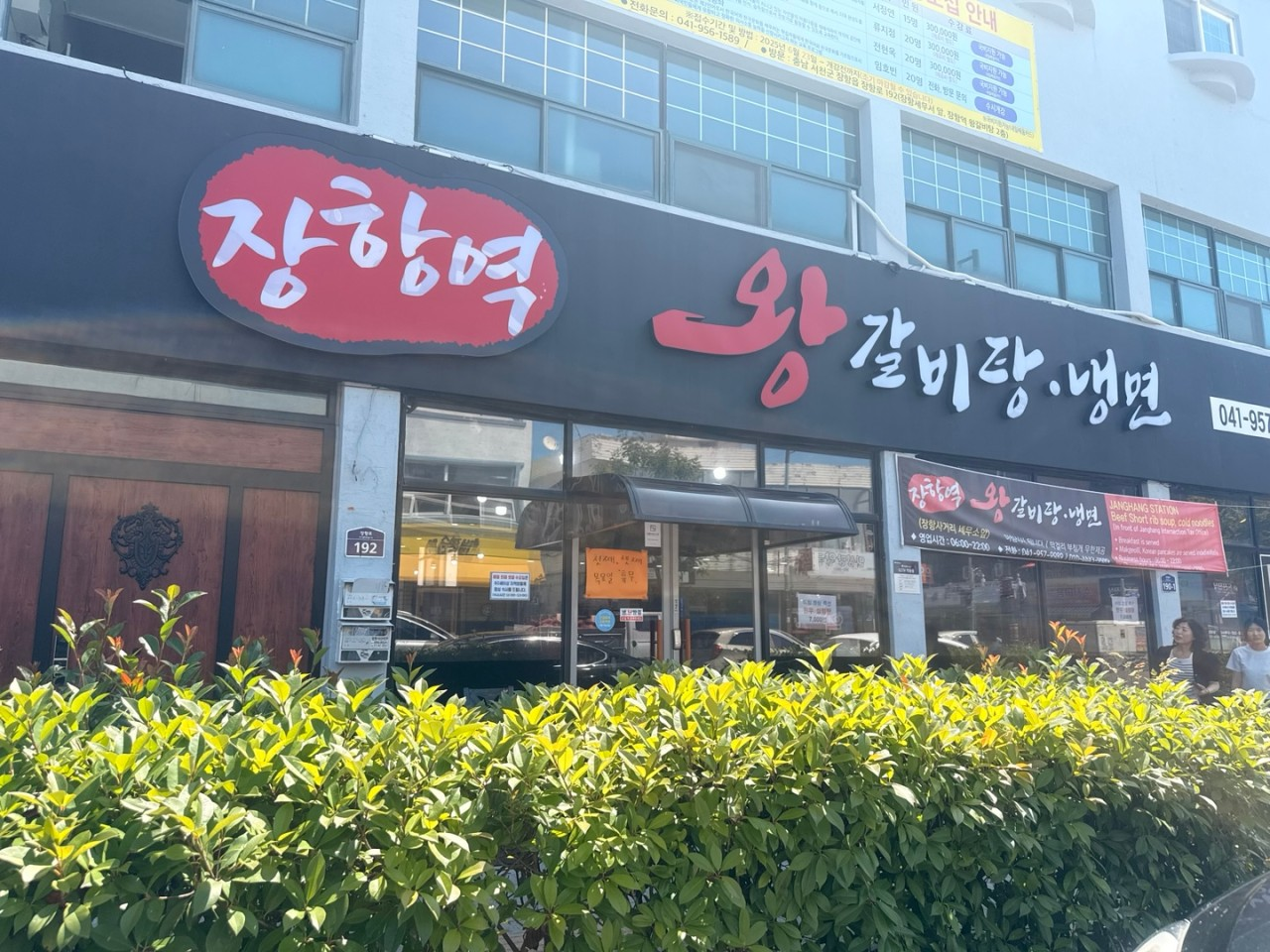 장항역왕갈비탕