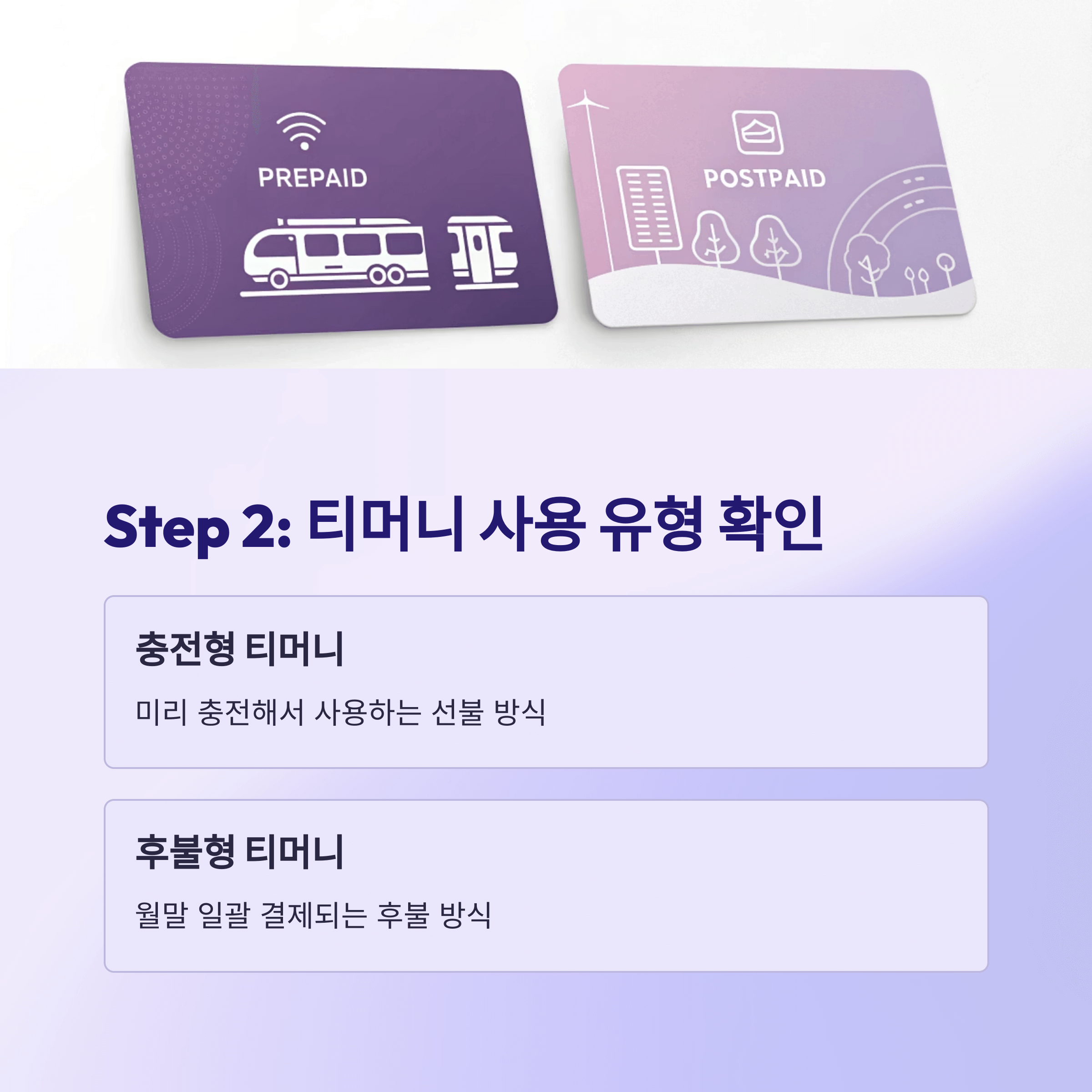 SKT 유심 교체전 티머니 이용자 필수 절차