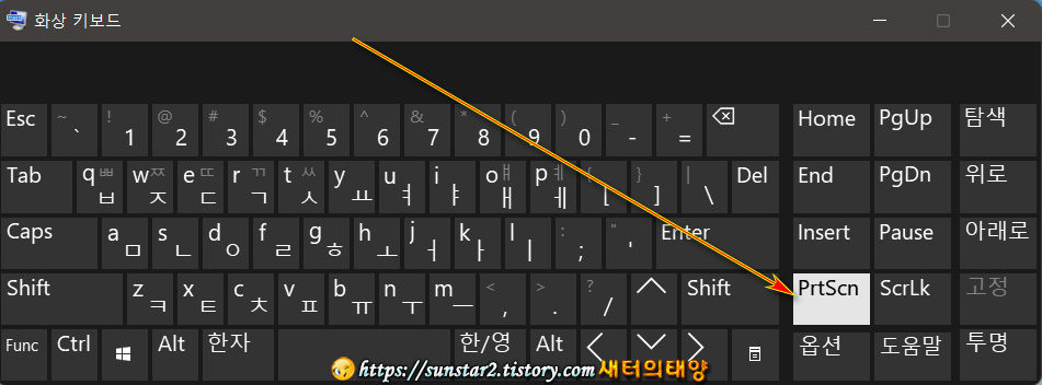 PrintScreen 키 없이 PC 화면 캡처하기_1