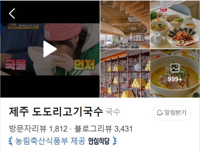 제주-도도리-고기국수-썸네일