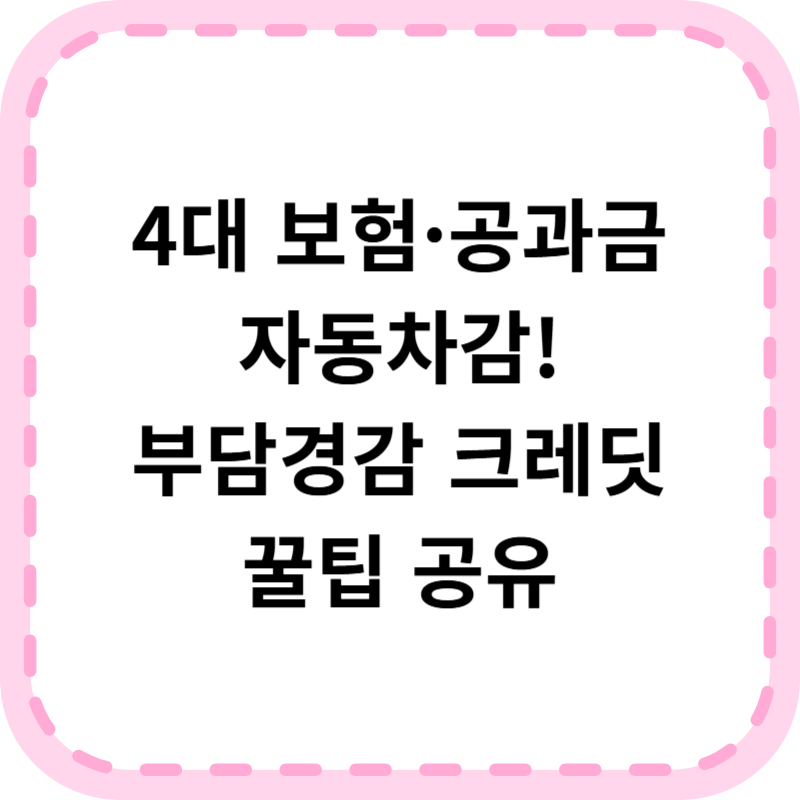 소상공인 부담경감 크레딧 50만원 신청 방법 &amp; 사용처 총정리