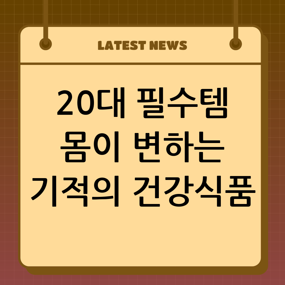 건강