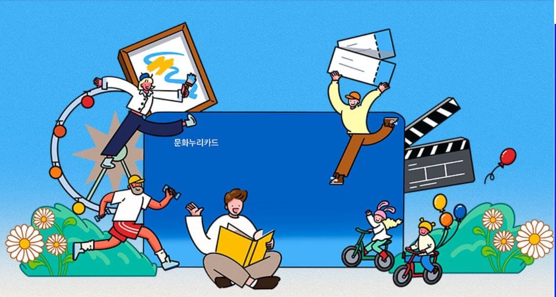 문화누리카드 발급 하기(신청대상 및 지원금액, 신청방법, 사용처, 유의사항 )