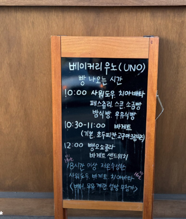 프랑스식-반죽-피자-달인 -베이커리우노