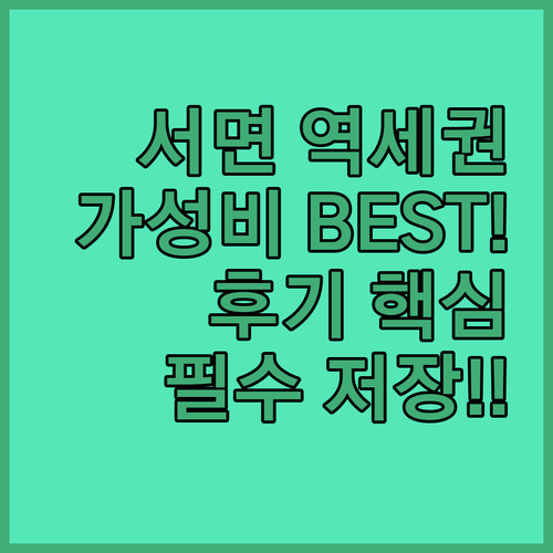 부산 서면 가성비 숙소 BEST 5 ..