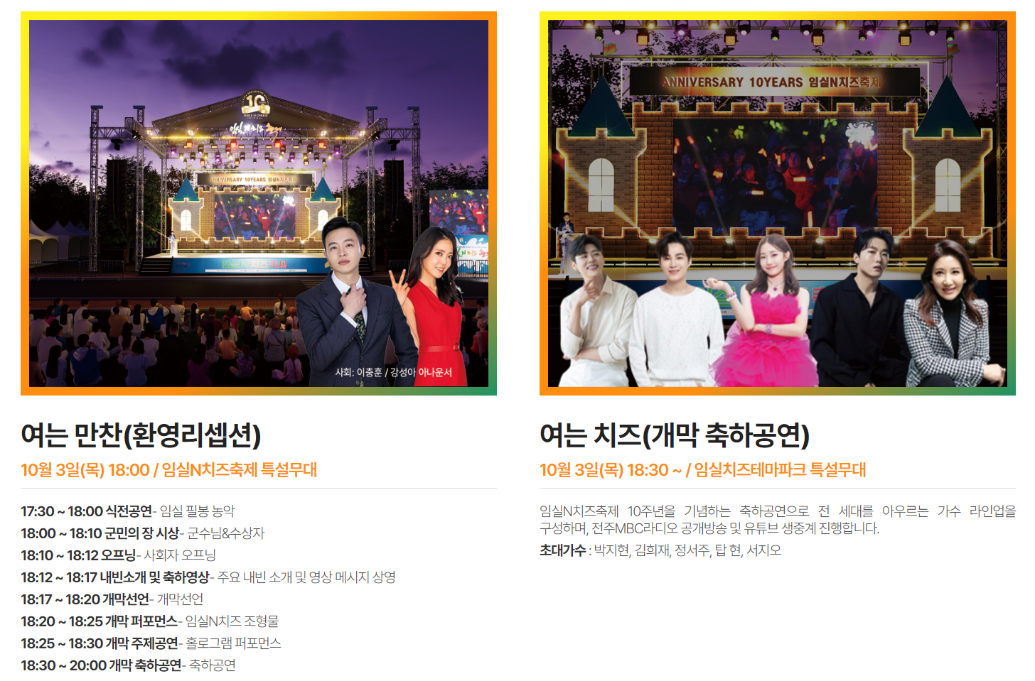 임실치즈축제