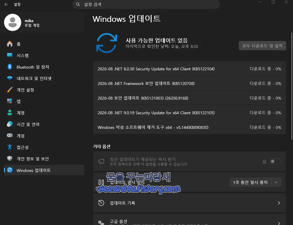2026-08 보안 업데이트 (KB5121003) (26200.9168)