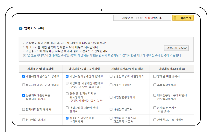 홈택스 부가가치세 신고방법(일반과세자, 간이과세자)