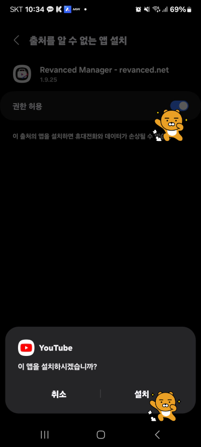 유튜브 리밴스드 설치 막힘 오류 해결 방법 정보 (2024)