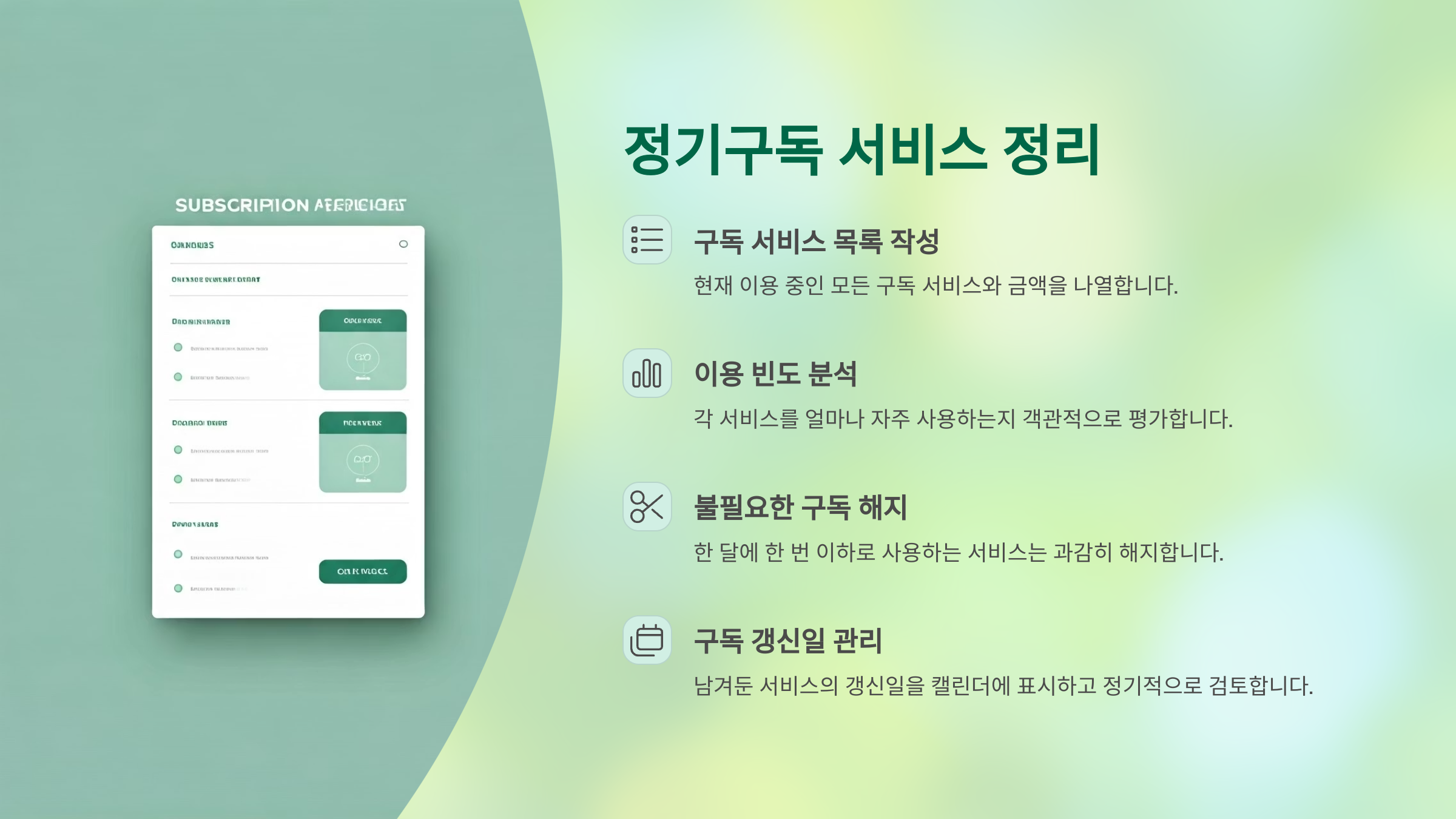 정기구독 서비스 정리