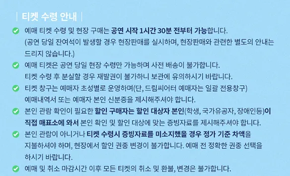 뮤지컬 디어 에반 핸슨 부산 공연 캐스팅 일정 할인 예매 방법 2