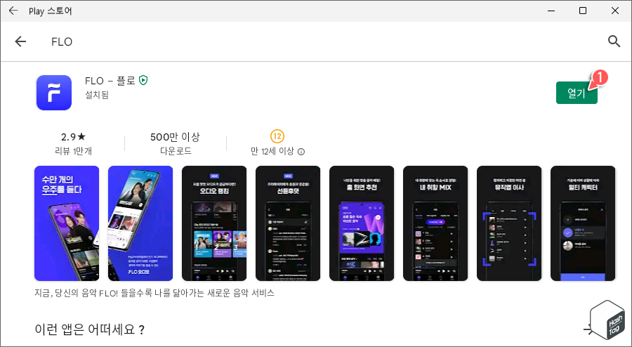 FLO 앱 열기