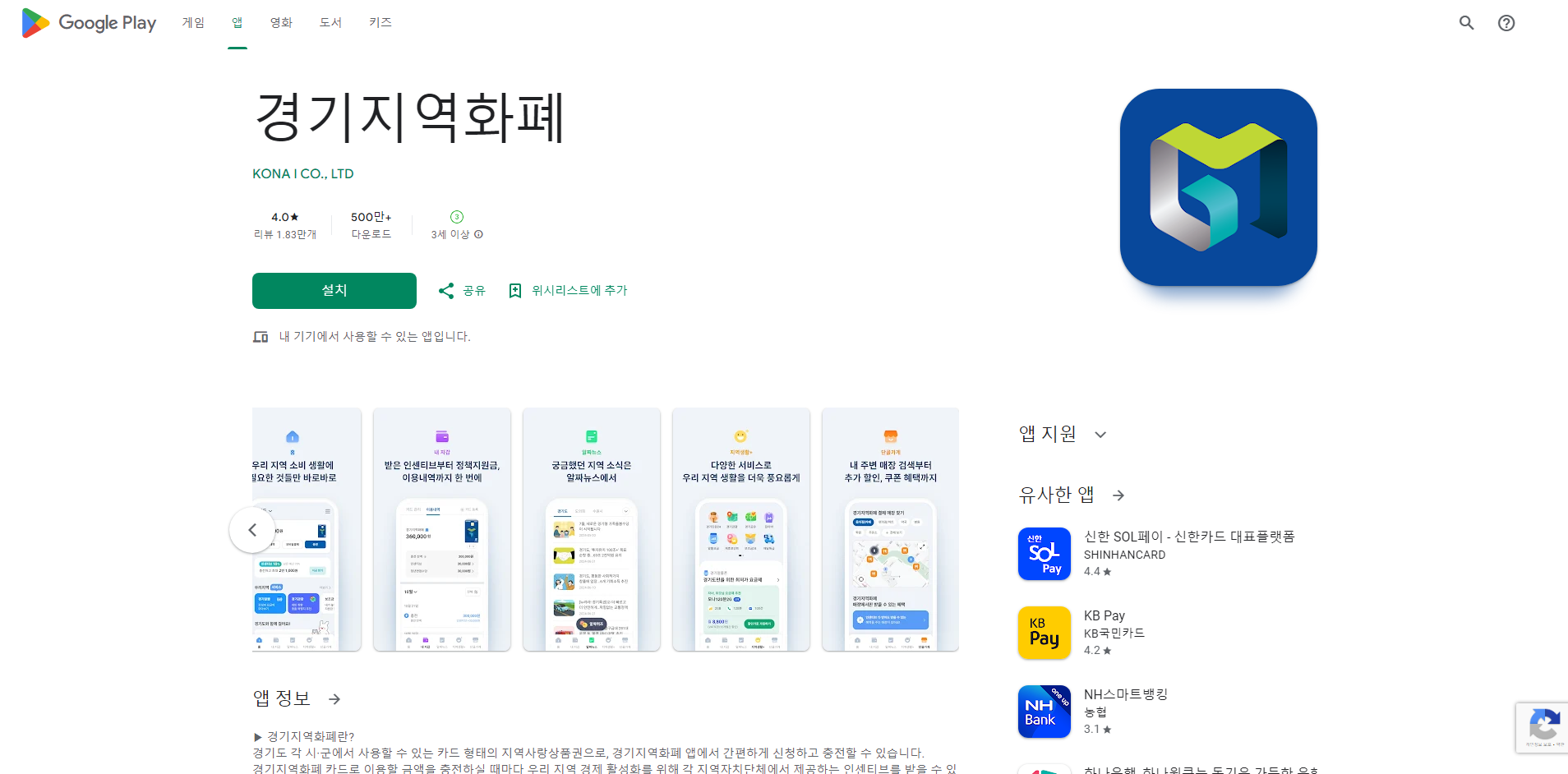 경기지역화폐 신청방법, 사용방법 알아보기