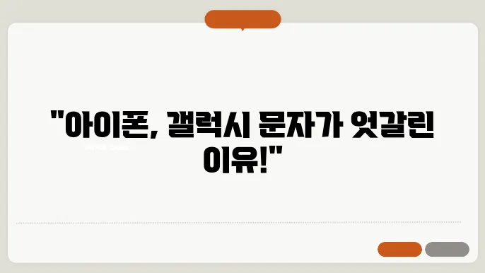 아이폰에서 갤럭시 뮘자