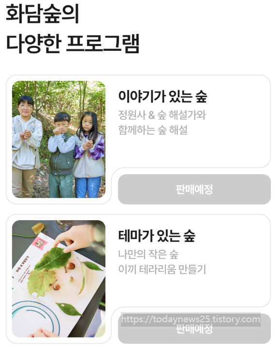 화담숲 봄 예약