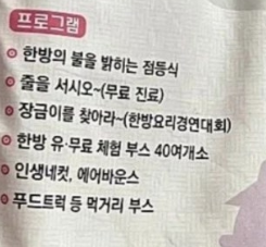 서울약령시 보제원 한방 문화축제 한방이 잇다