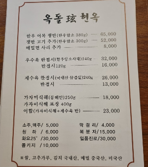 옥돌현옥
