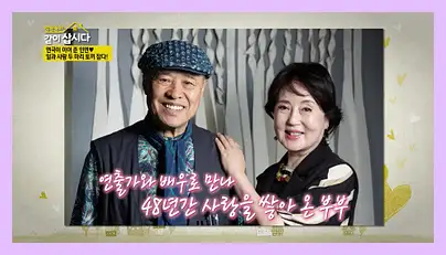 박원숙의 같이 삽시다 시즌3 재방송 시간 다시보기