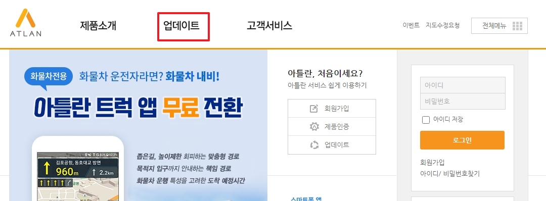 아틀란 업데이트 매니저 프로그램 다운로드