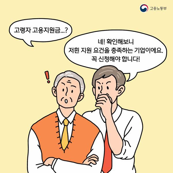고령자고용지원금