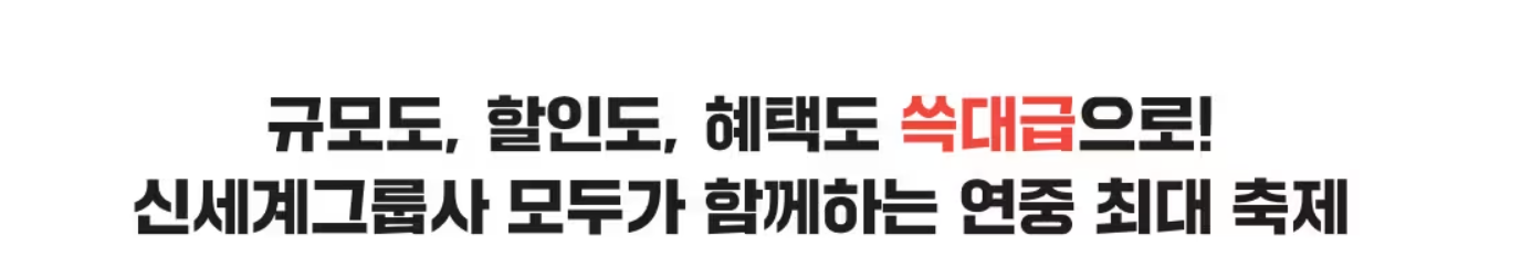 이마트 쓱데이 세일 역대급 할인