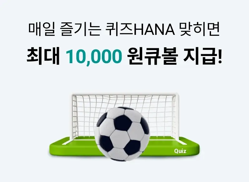 하나원큐-퀴즈HANA-0605