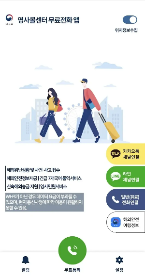 영사콜센터