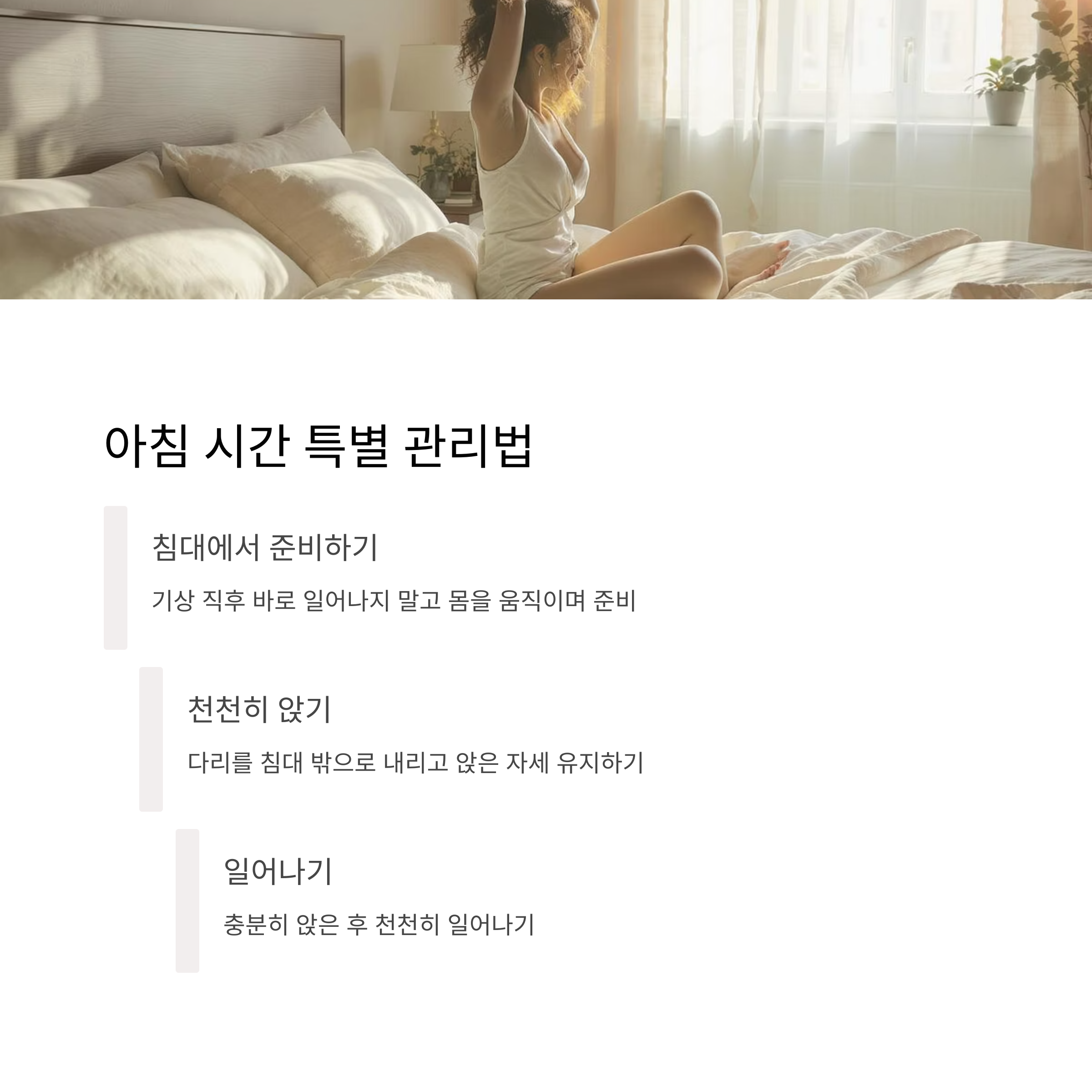 아침 시간 특별 관리