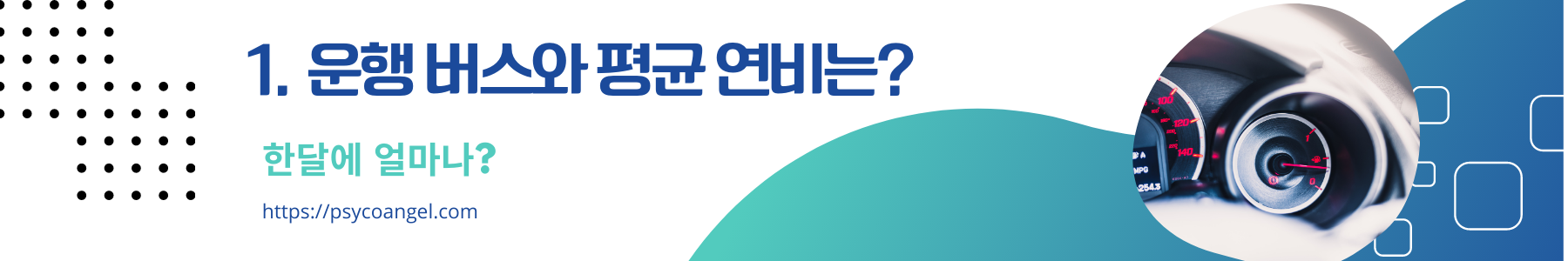 평균 연비