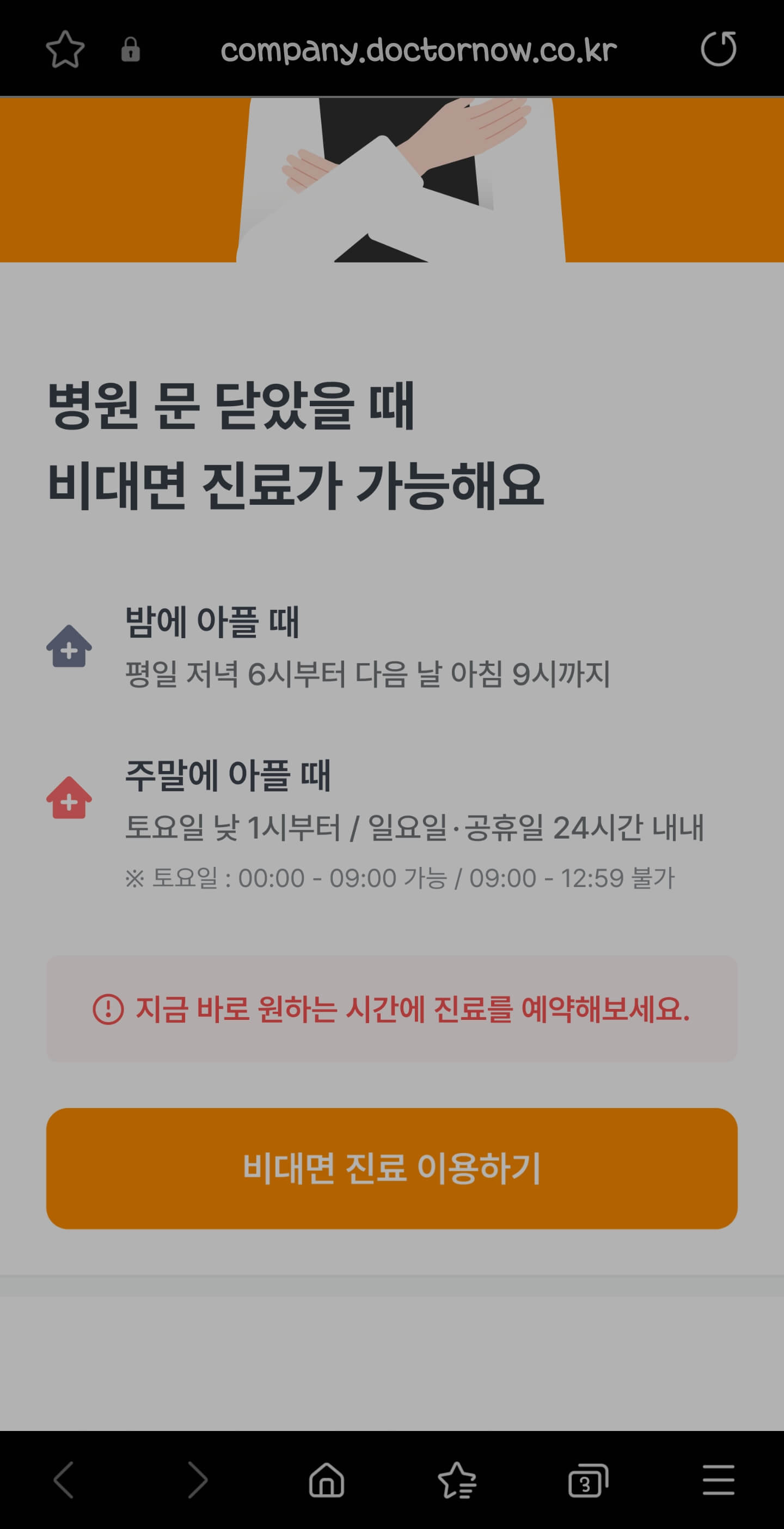 비대면 진료 어플 앱 화면